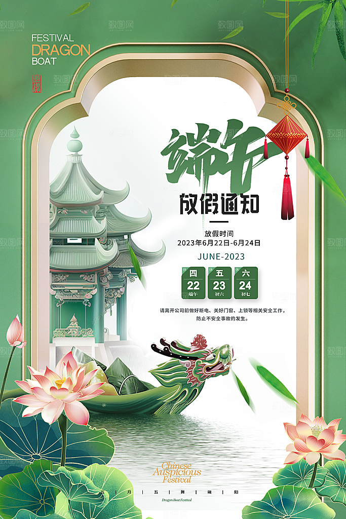 高端端午节粽子宣传海报