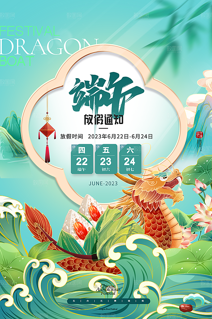 高档端午节粽子宣传海报