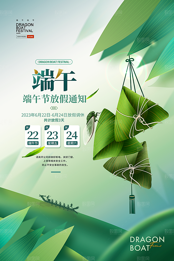 高档端午节粽子宣传海报