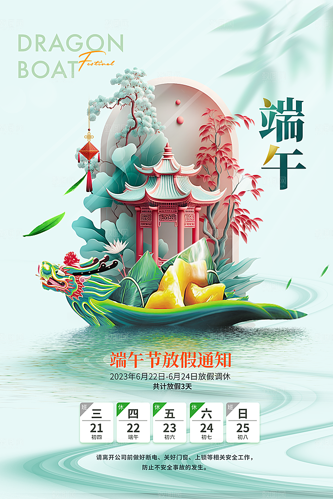 高档端午节粽子宣传海报