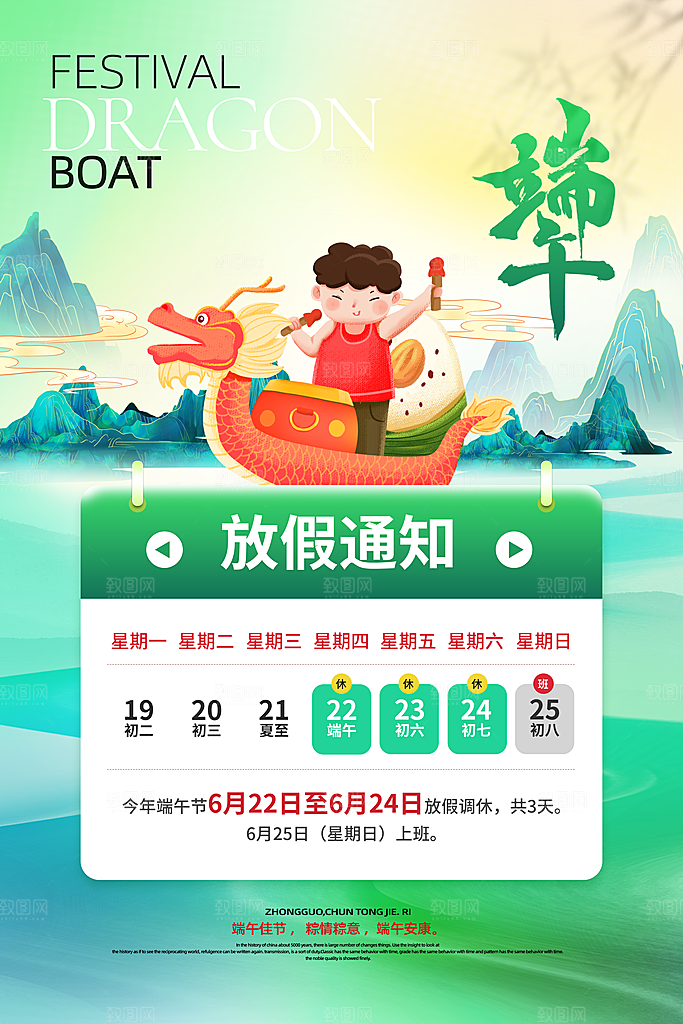 高档端午节粽子宣传海报