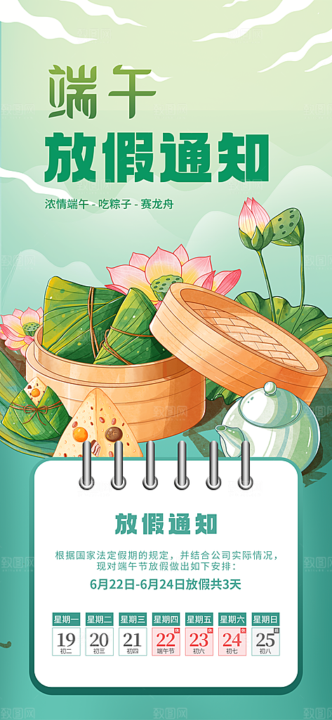 高档端午节粽子宣传海报