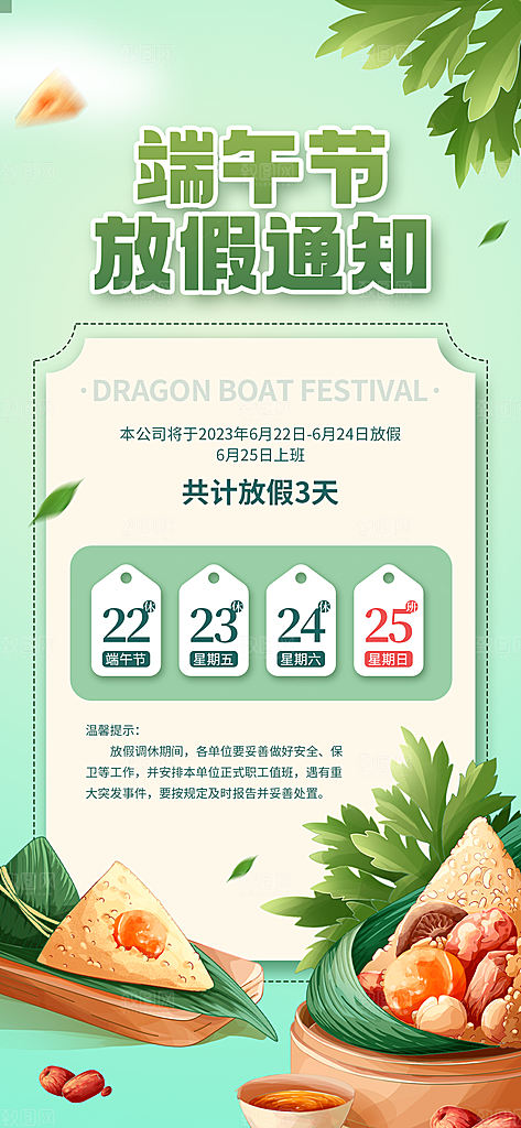 高档端午节粽子宣传海报