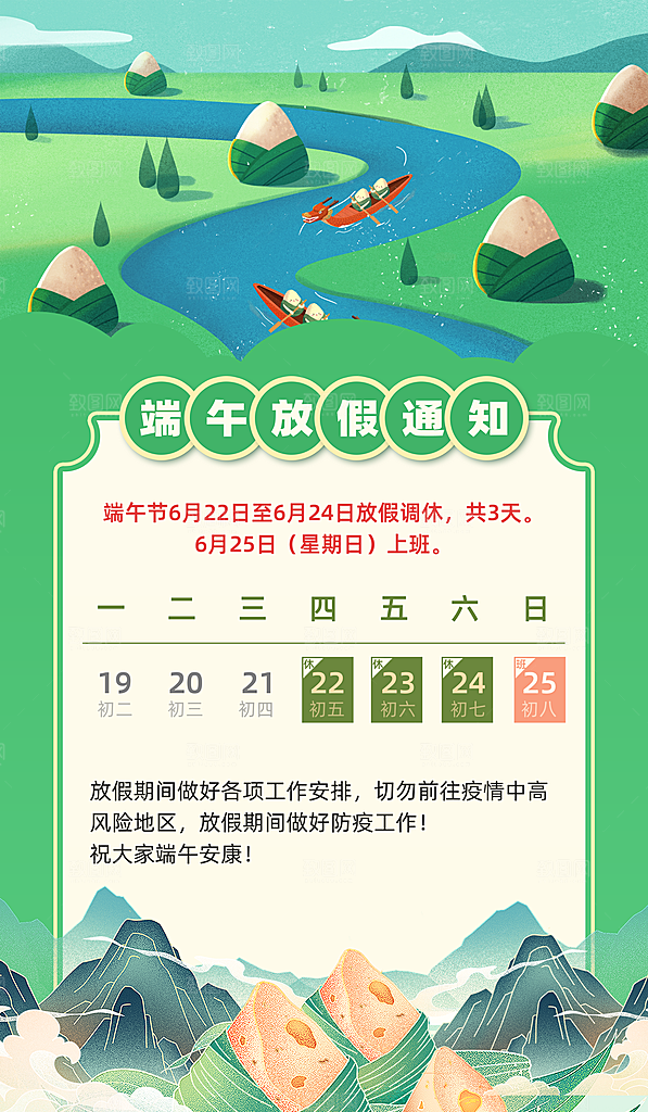 高档端午节粽子宣传海报