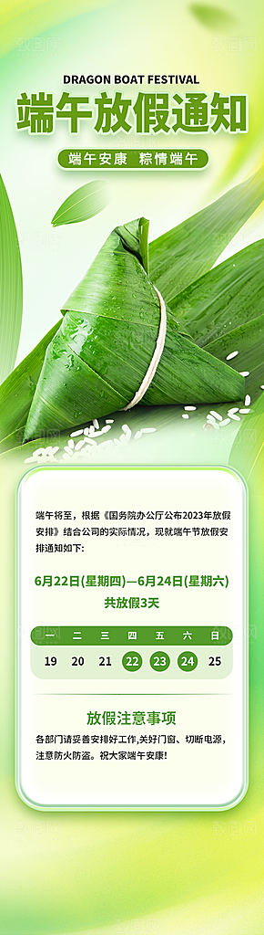 高档端午节粽子宣传海报
