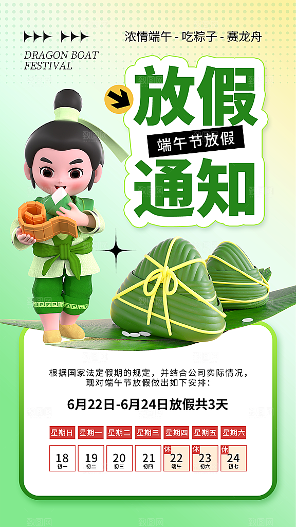 大气端午节粽子宣传海报