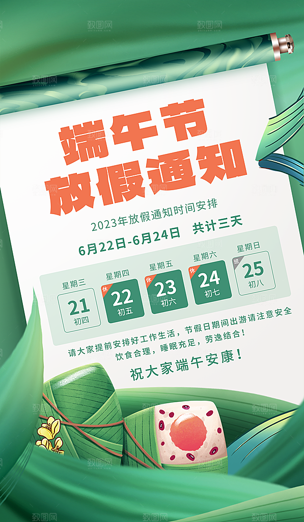 大气端午节粽子宣传海报