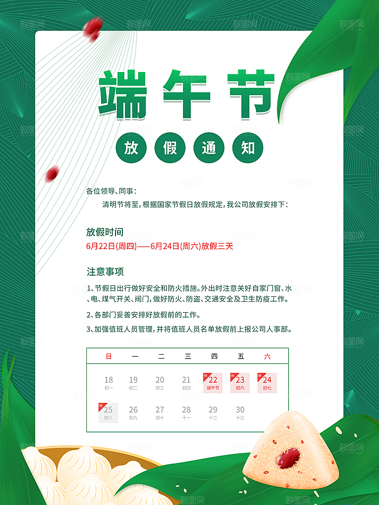 大气端午节粽子宣传海报