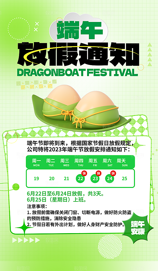 大气端午节粽子宣传海报