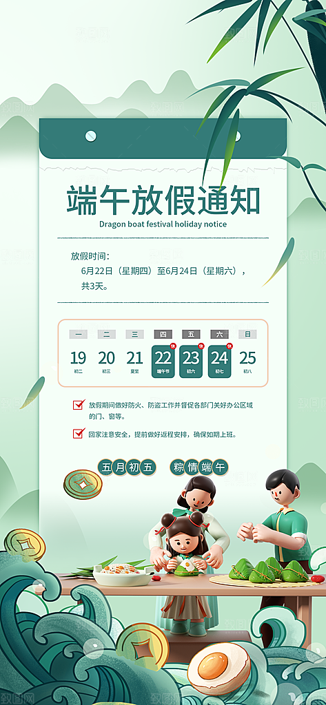 大气端午节粽子宣传海报