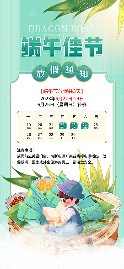 时尚端午节粽子宣传海报