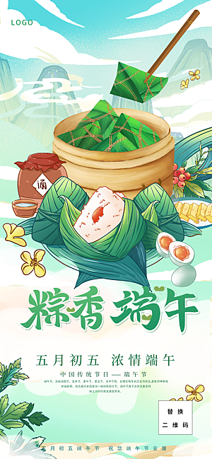 时尚端午节粽子宣传海报
