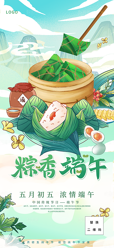 时尚端午节粽子宣传海报