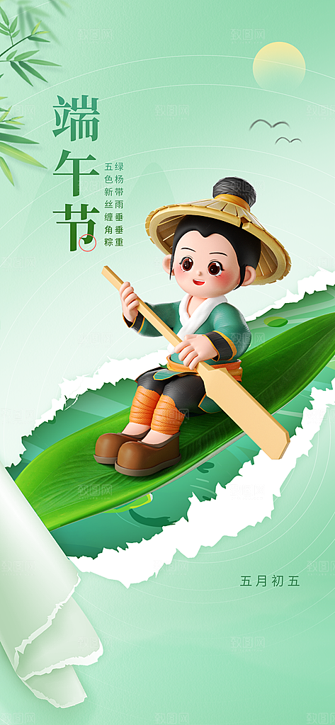 时尚端午节粽子宣传海报