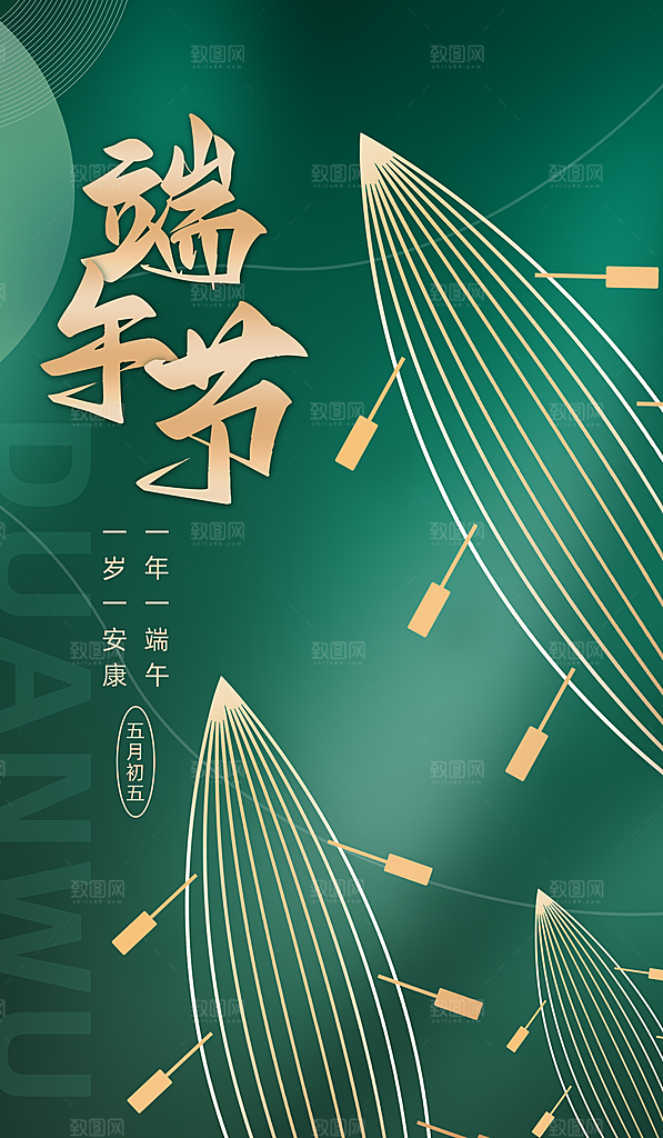 时尚端午节粽子宣传海报