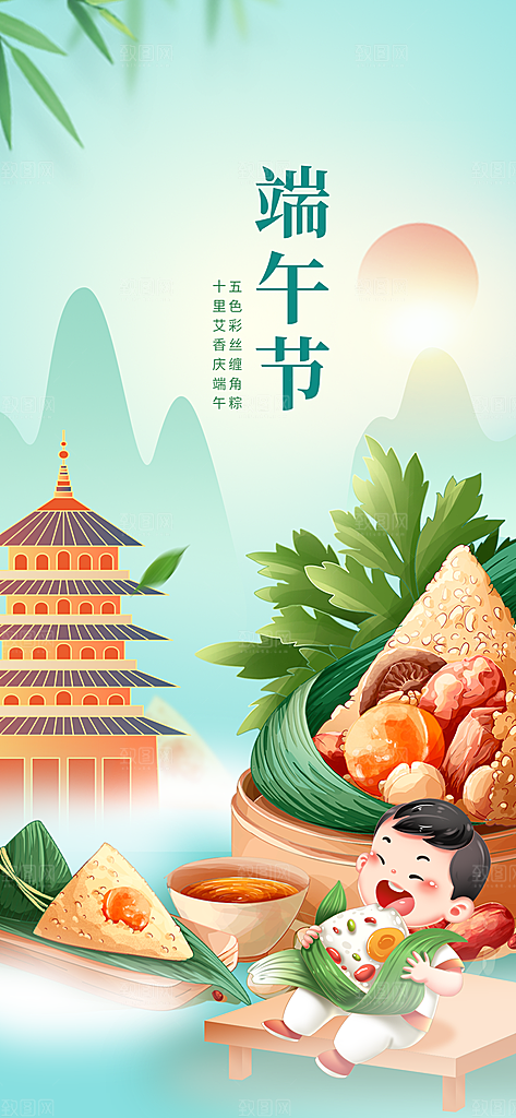 时尚端午节粽子宣传海报