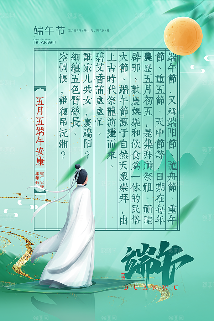 绿色端午节粽子宣传海报