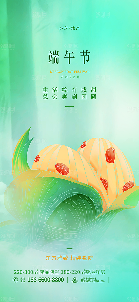 绿色端午节粽子宣传海报