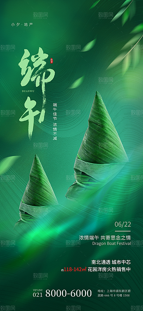 绿色端午节粽子宣传海报