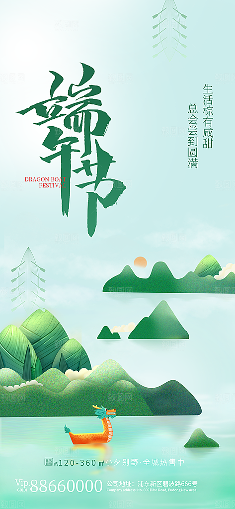 绿色端午节粽子宣传海报