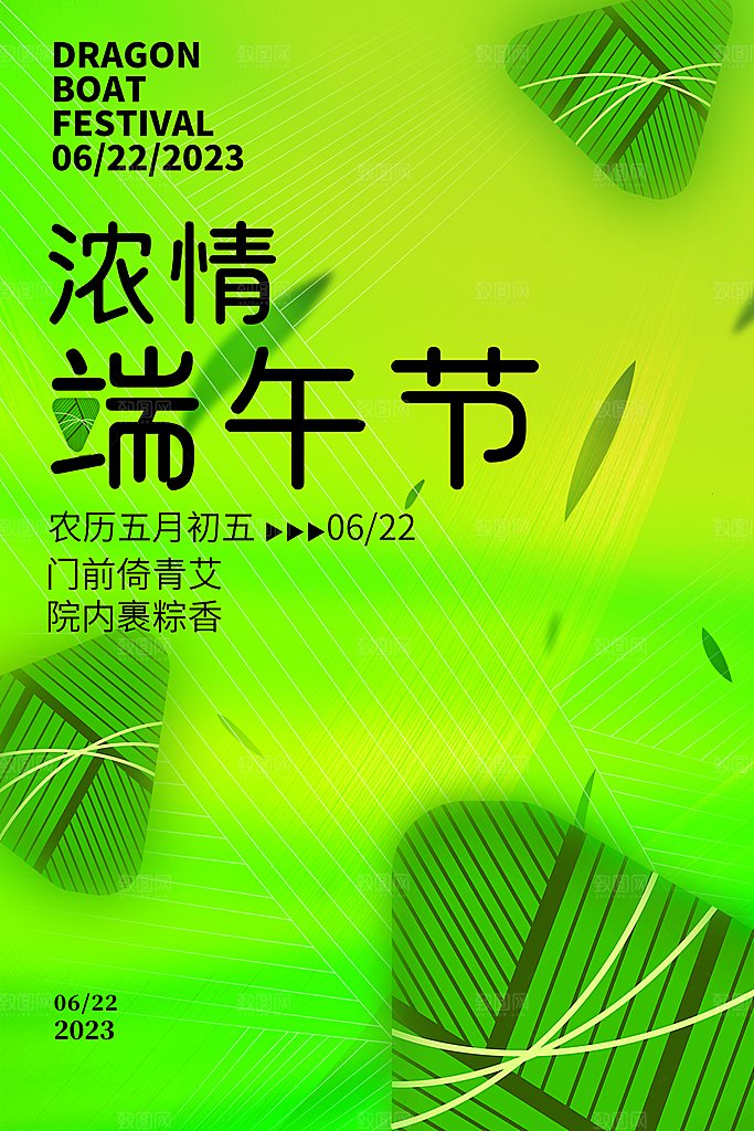 绿色端午节粽子宣传海报