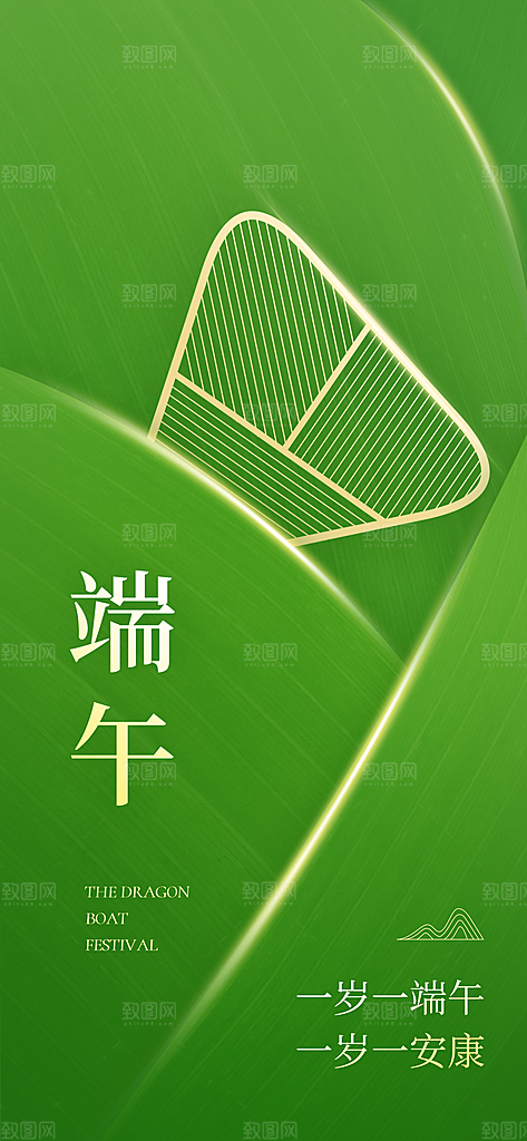 绿色端午节粽子宣传海报