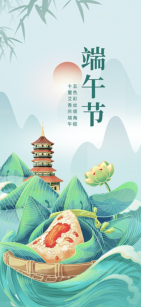 .插画端午节粽子宣传海报