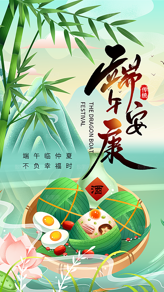 .插画端午节粽子宣传海报