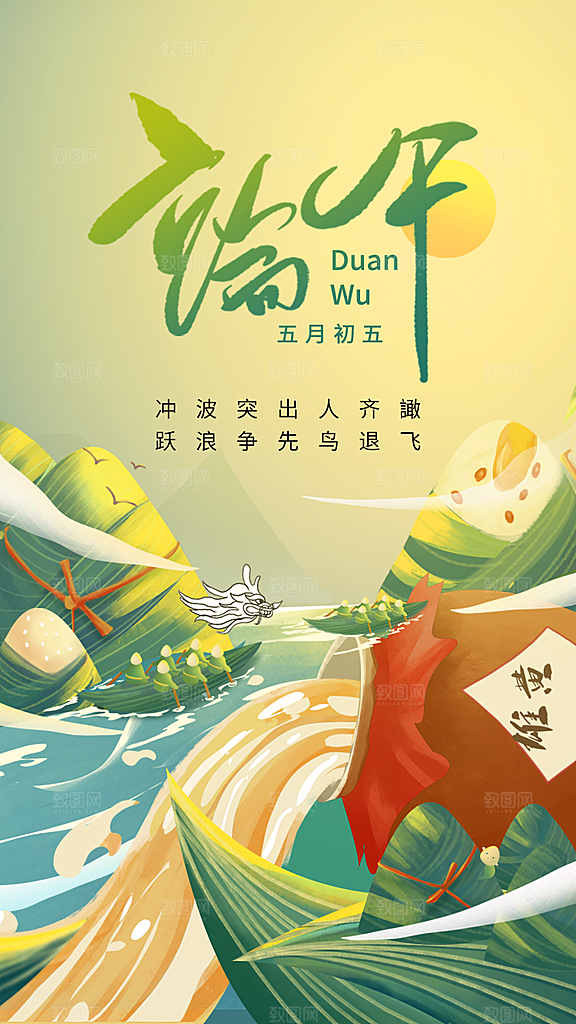 .插画端午节粽子宣传海报
