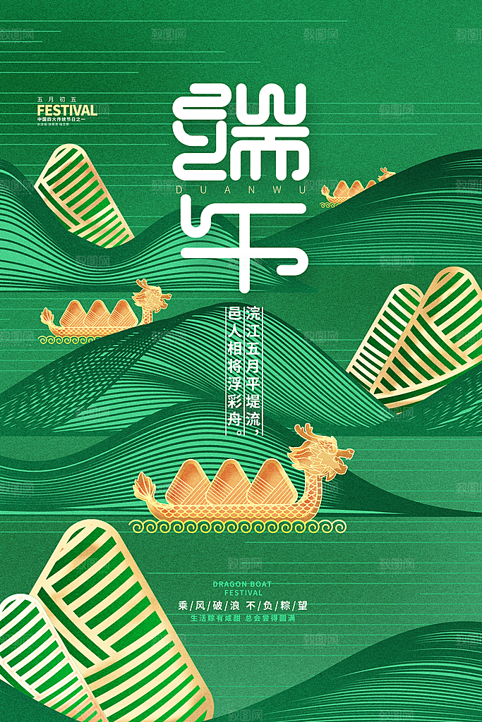.插画端午节粽子宣传海报