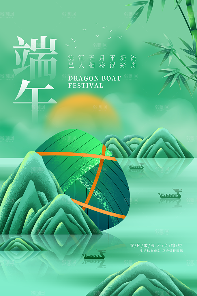 .插画端午节粽子宣传海报