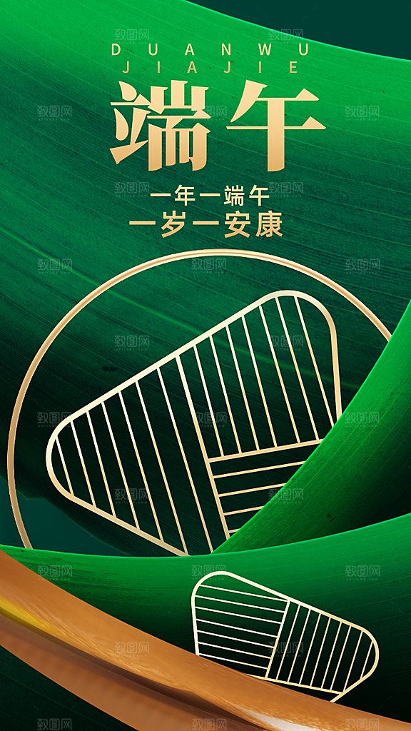 .插画端午节粽子宣传海报