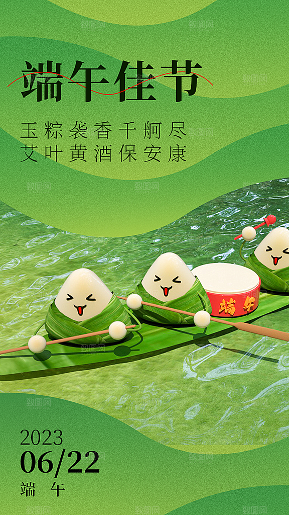 手绘端午节粽子宣传海报