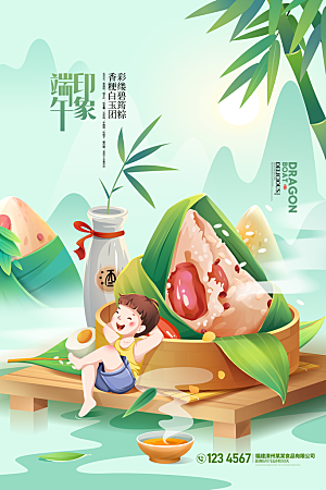 手绘端午节粽子宣传海报