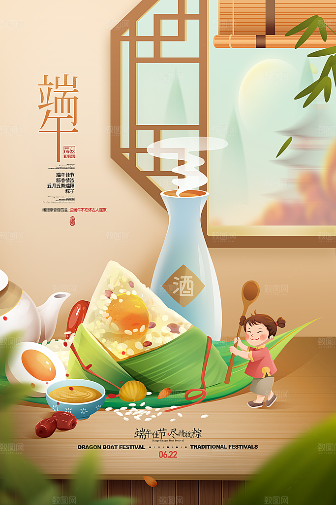 手绘端午节粽子宣传海报
