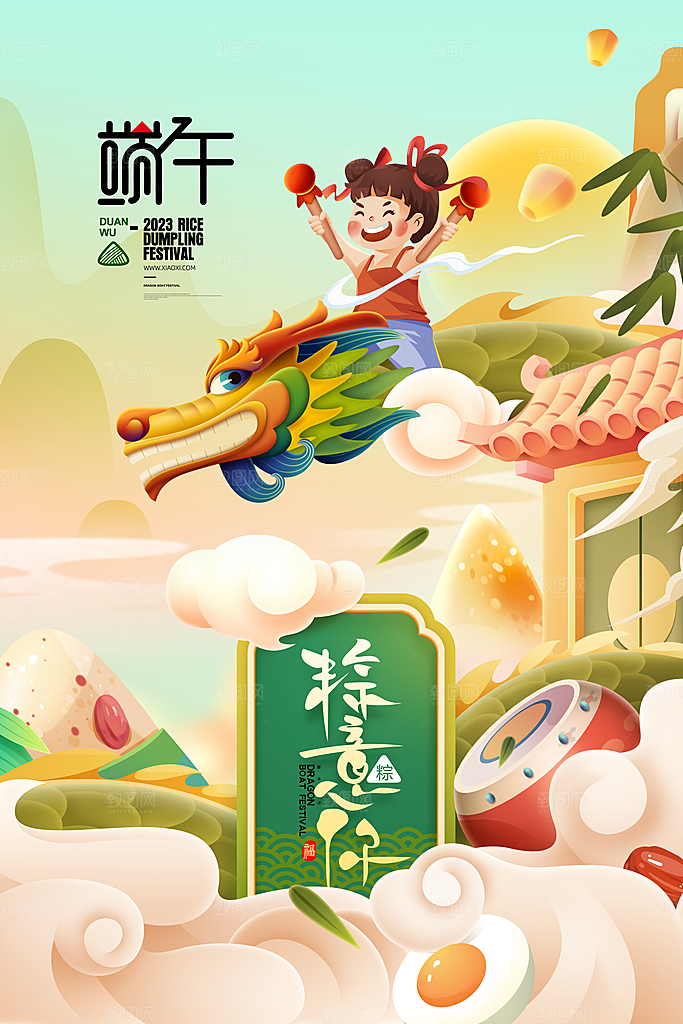手绘端午节粽子宣传海报