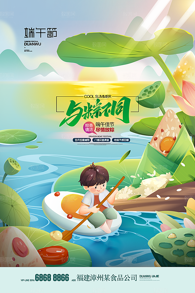 手绘端午节粽子宣传海报