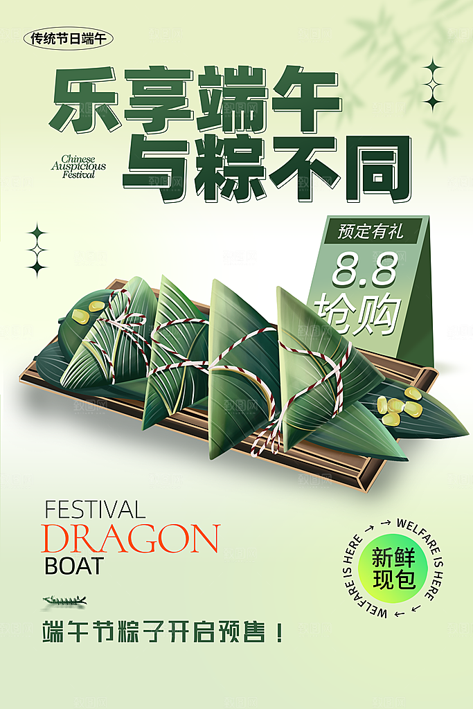 手绘端午节粽子宣传海报