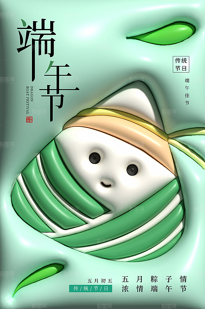 手绘端午节粽子宣传海报