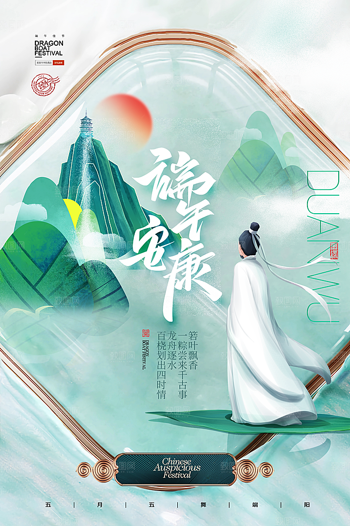 手绘端午节粽子宣传海报