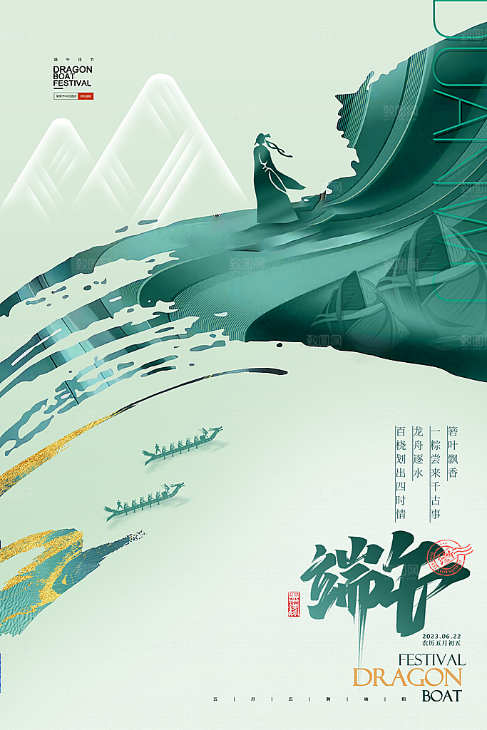 手绘端午节粽子宣传海报
