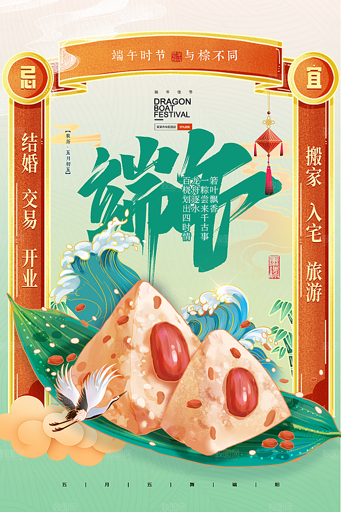 高级端午节粽子宣传海报