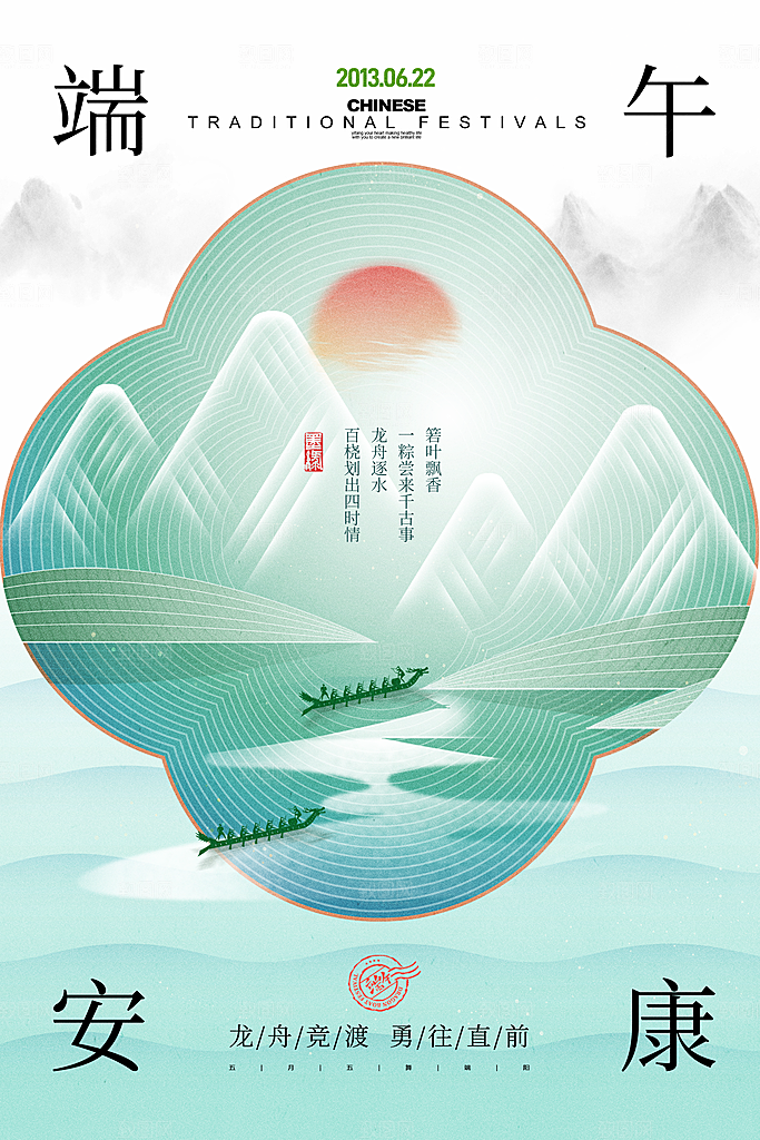 高级端午节粽子宣传海报