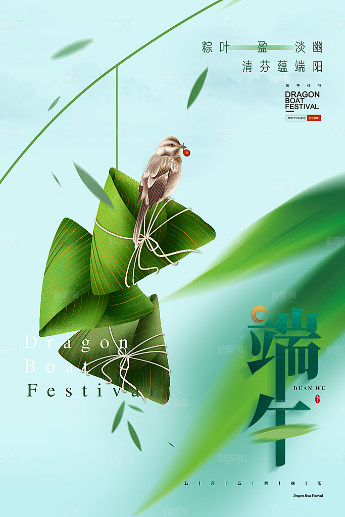 高级端午节粽子宣传海报