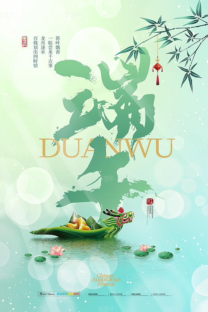 高级端午节粽子宣传海报