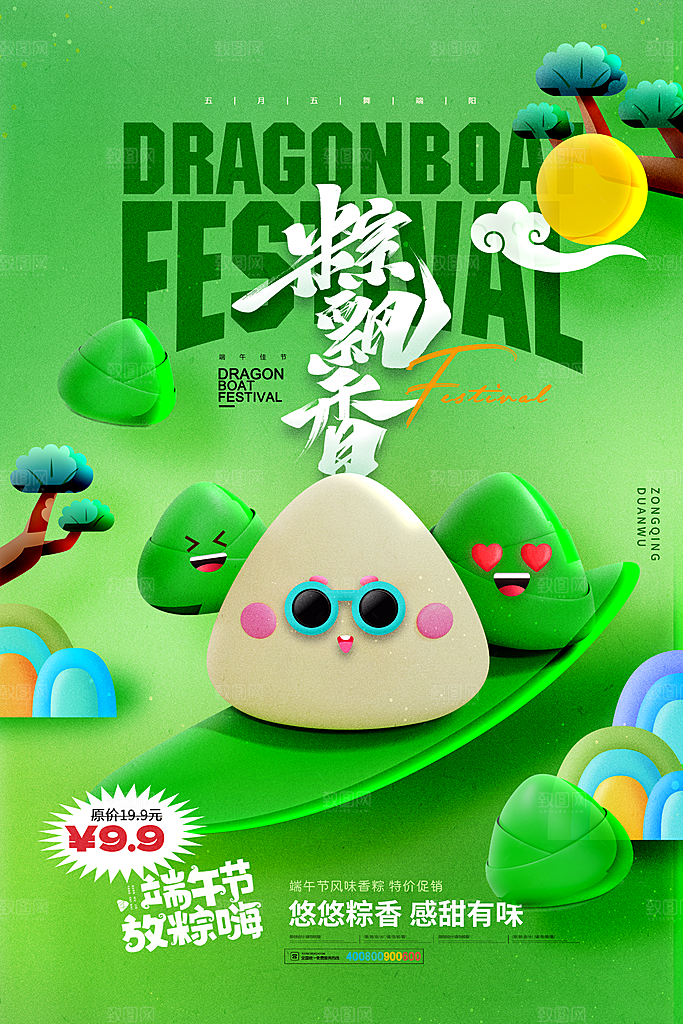 高级端午节粽子宣传海报