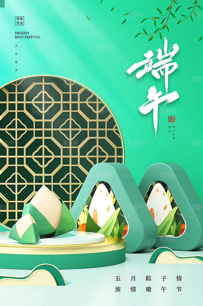 高端端午节粽子宣传海报