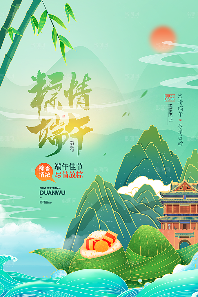 高端端午节粽子宣传海报