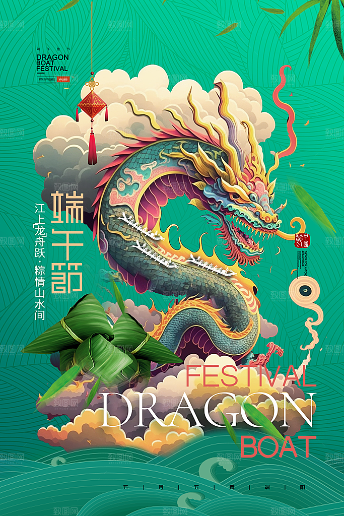 高端端午节粽子宣传海报