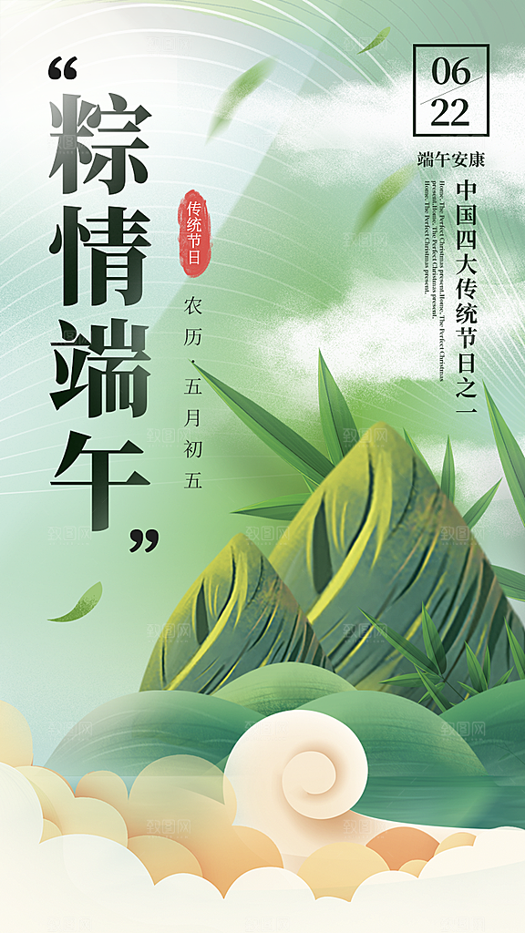 高端端午节粽子宣传海报